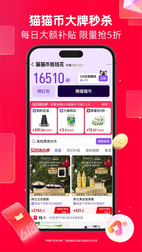 天猫商城手机版手机赚钱软件截图3