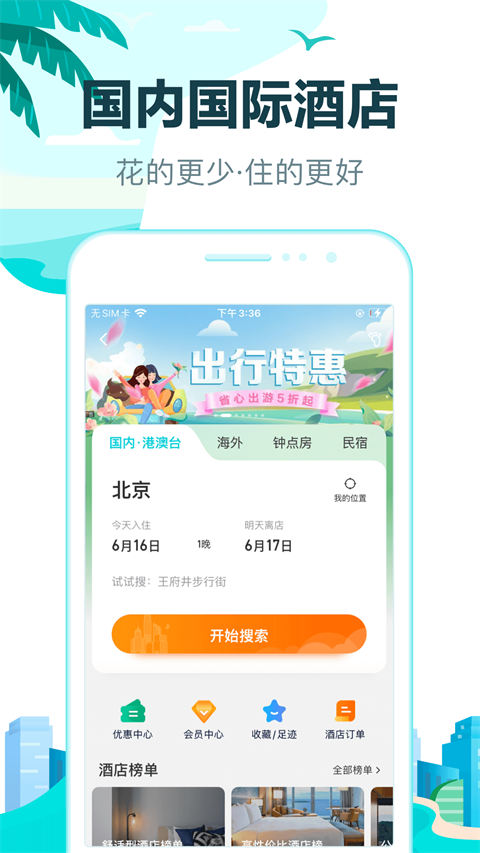 去哪儿旅行App手机赚钱软件截图2