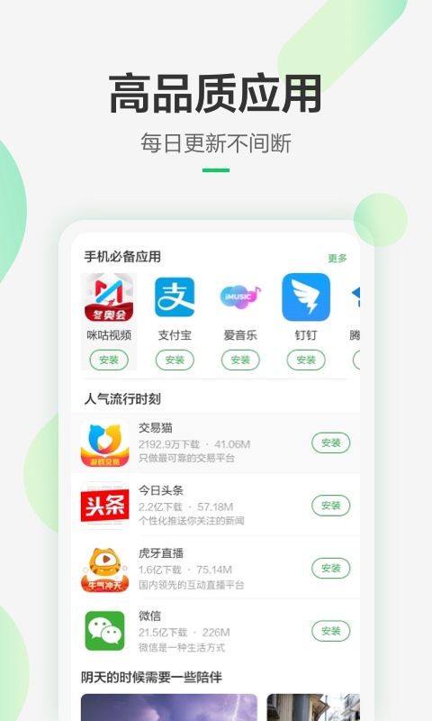 豌豆荚App手机赚钱软件截图3