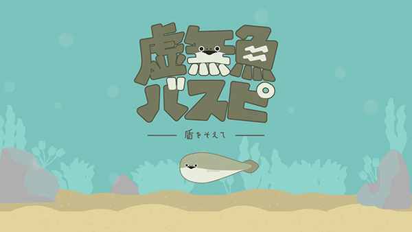 虚无鱼BasPi苹果版手机赚钱软件截图1