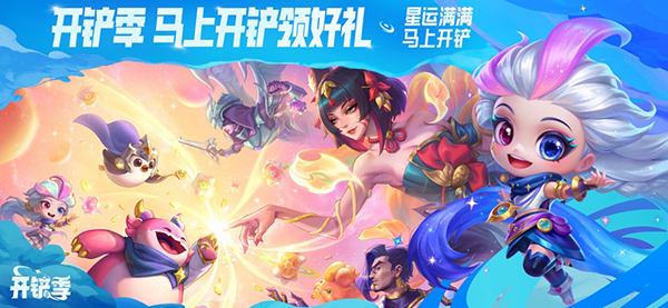 金铲铲之战iOS版手机赚钱软件截图4
