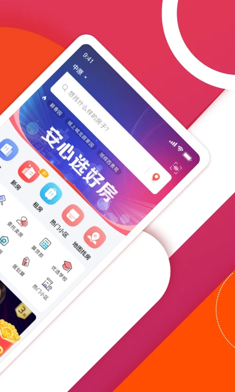 中原找房苹果版手机赚钱软件截图5