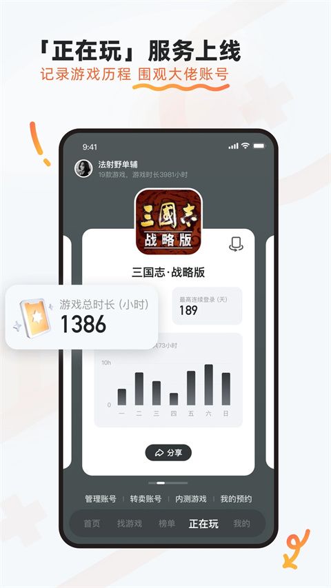 九游ios版手机赚钱软件截图3