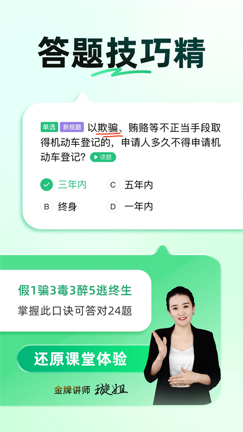 驾校一点通ios版手机赚钱软件截图2