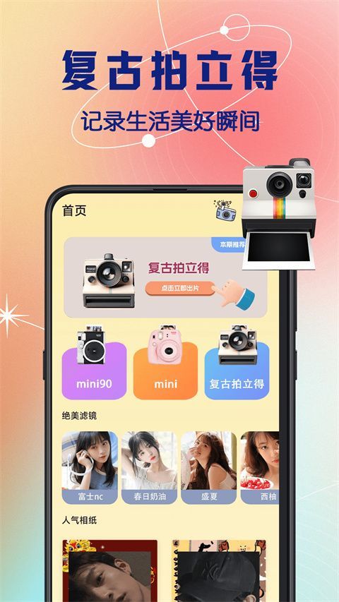 拍立得复古相机app手机赚钱软件截图4