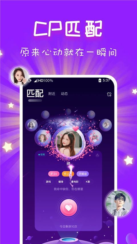 cp速配app手机赚钱软件截图2