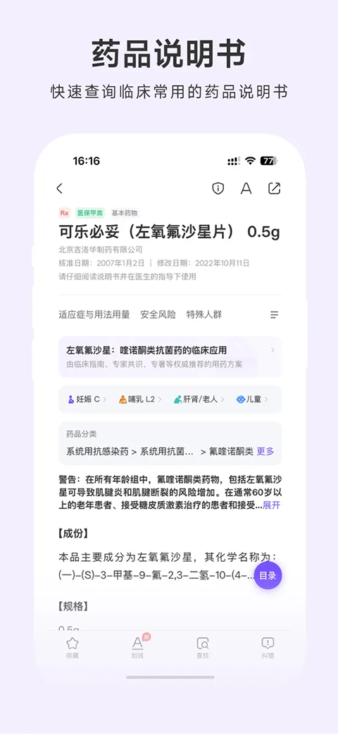 用药助手ios版手机赚钱软件截图4