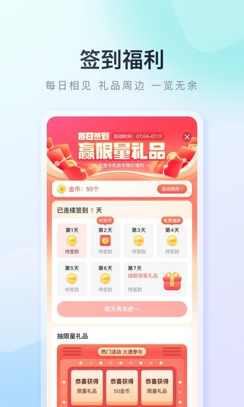 百度应用市场App手机赚钱软件截图5