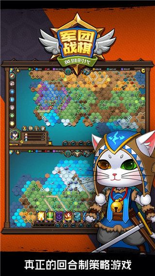 军团战棋英雄时代最新版本手机赚钱软件截图2