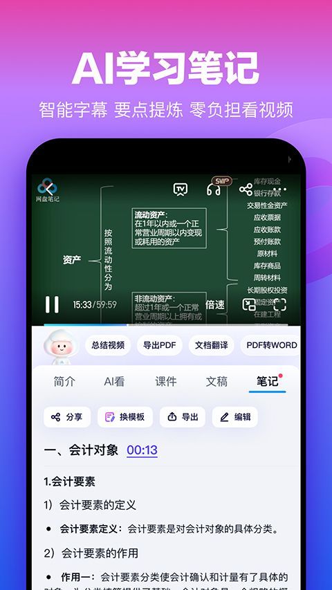 百度网盘苹果版手机赚钱软件截图3