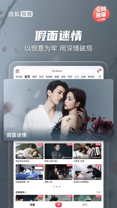 搜狐视频App手机赚钱软件截图3