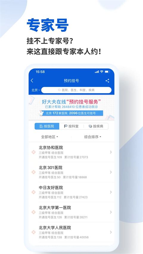 好大夫在线App手机赚钱软件截图3