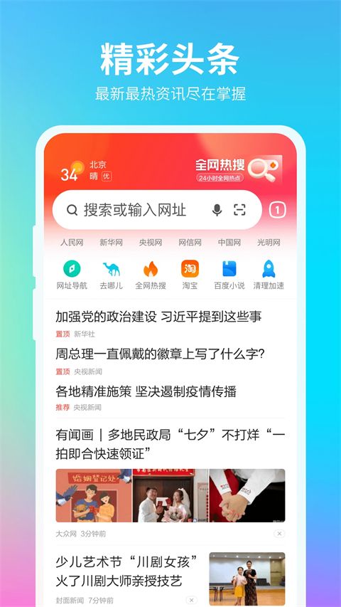 360手机浏览器最新版本手机赚钱软件截图1