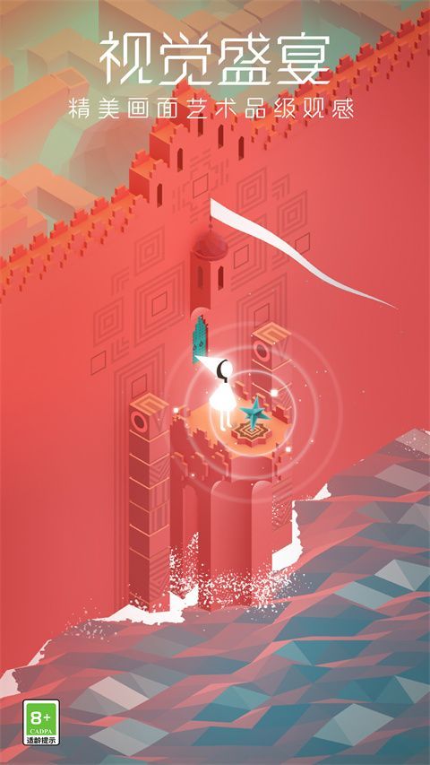 纪念碑谷官方正版手机赚钱软件截图4