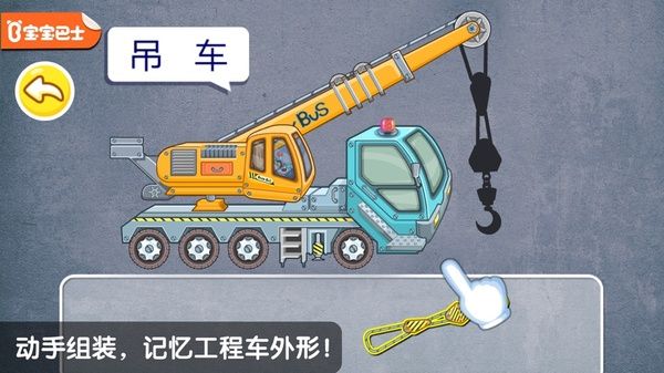 宝宝认工程车游戏iPad版手机赚钱软件截图1