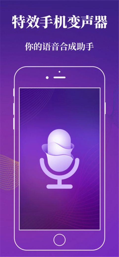 特效手机变声器苹果版手机赚钱软件截图4