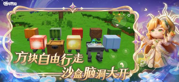 迷你世界苹果版手机赚钱软件截图3