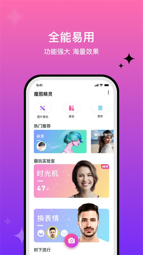 魔图app手机赚钱软件截图3