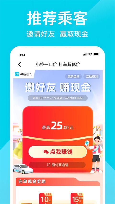 小拉出行苹果版手机赚钱软件截图2