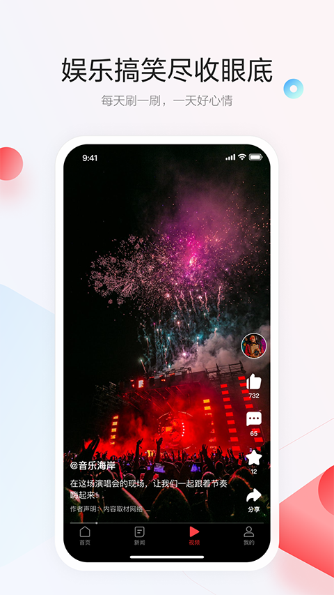 一点资讯官方版手机赚钱软件截图5