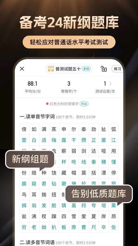 普通话学习ios版手机赚钱软件截图2