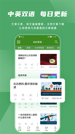 爱语吧英语官方版手机赚钱软件截图1
