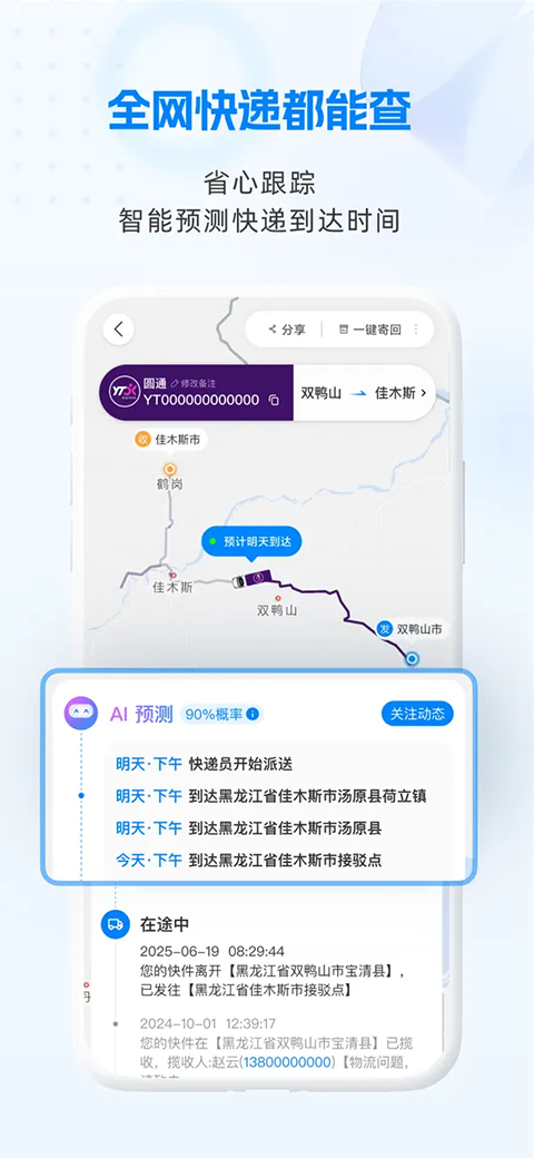 快递100苹果版手机赚钱软件截图3