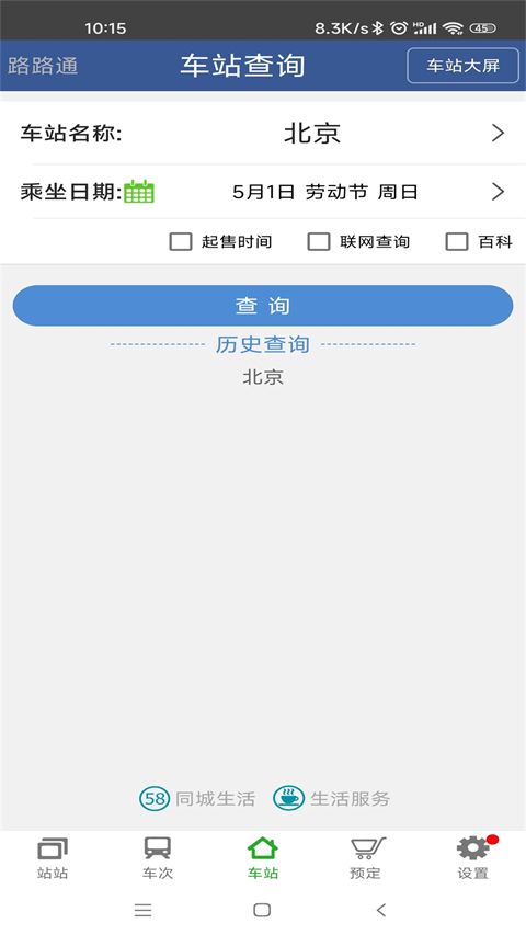 路路通APP手机赚钱软件截图3