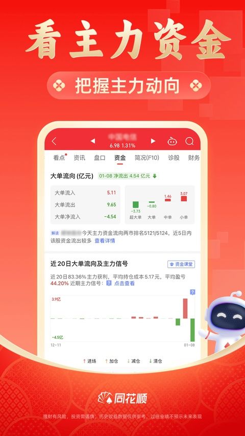 同花顺ios版手机赚钱软件截图5