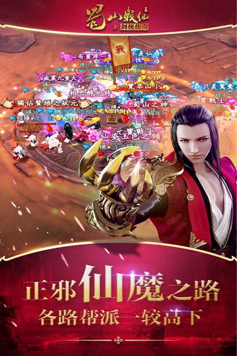 蜀山战纪之剑侠传奇ios版手机赚钱软件截图4