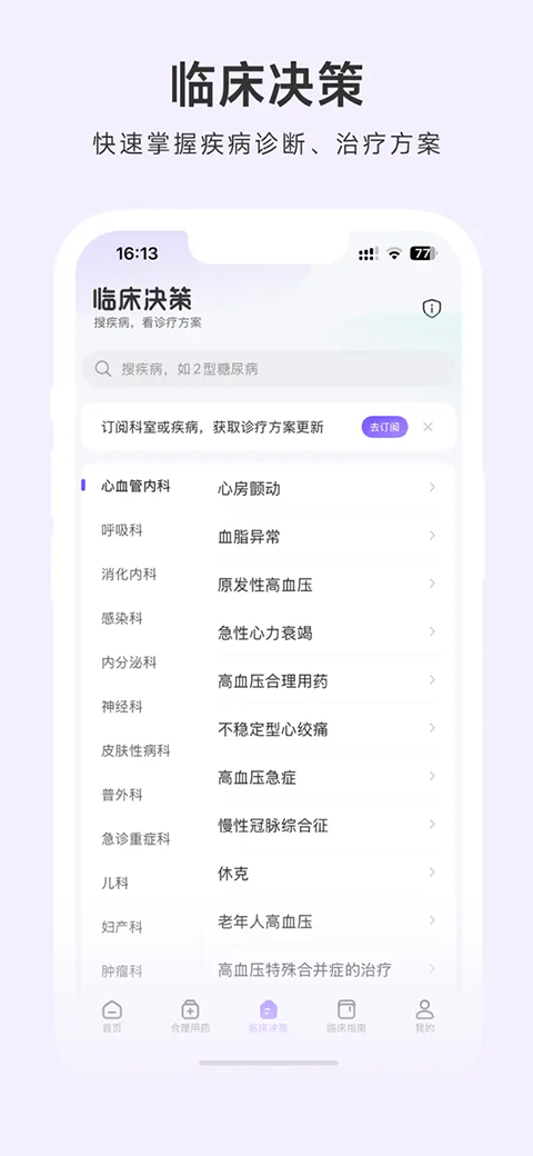 用药助手ios版手机赚钱软件截图2