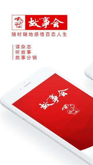 故事会ios版手机赚钱软件截图5