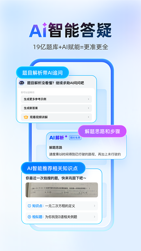 作业帮ios版手机赚钱软件截图2