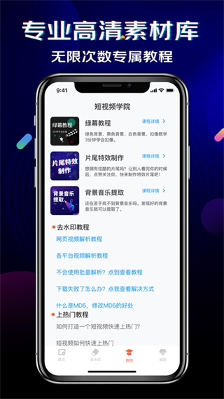 闪电素材iOS版手机赚钱软件截图4