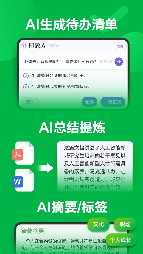 印象笔记ios版手机赚钱软件截图4