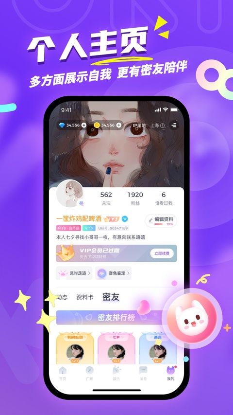 Uki社交苹果版手机赚钱软件截图8