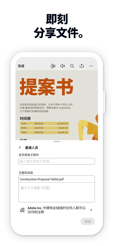Adobe Acrobat Reader苹果版手机赚钱软件截图4