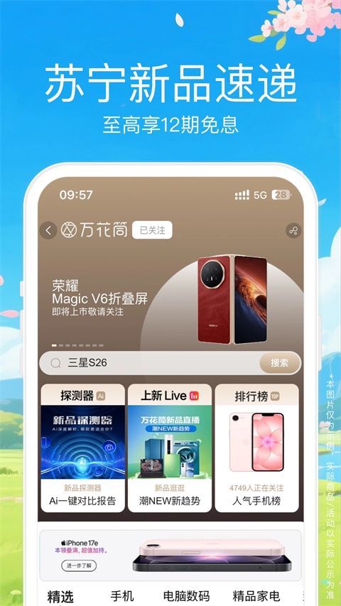 苏宁易购ios版手机赚钱软件截图2