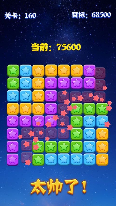 消灭星星官方正版手机赚钱软件截图5