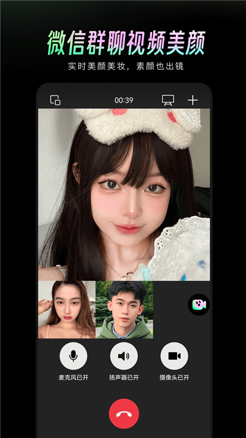 美颜通App手机赚钱软件截图4