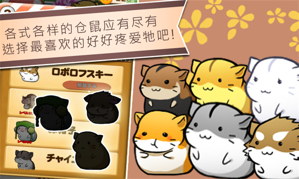 仓鼠的日常中文版(Hamster Life)手机赚钱软件截图2