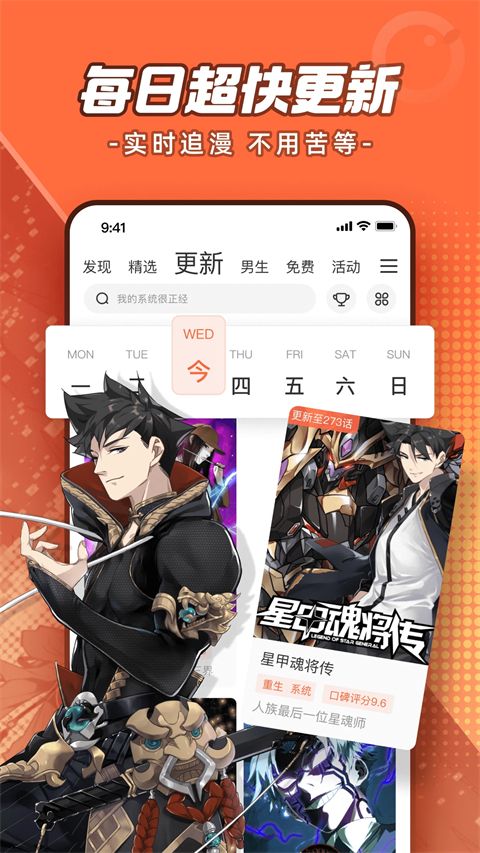腾讯动漫iOS版手机赚钱软件截图5