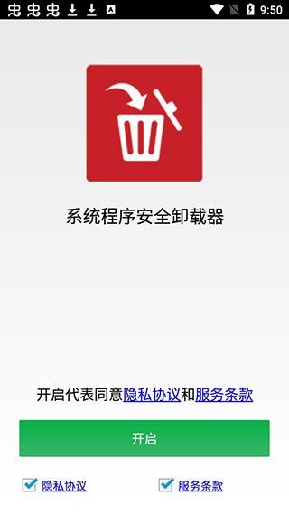 系统程序安全卸载器手机赚钱软件截图1