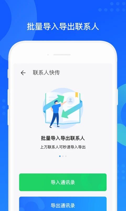 QQ同步助手官方版手机赚钱软件截图4