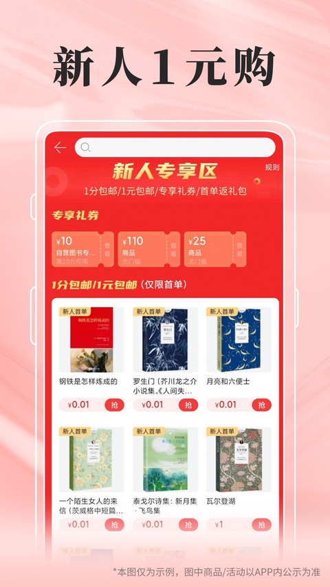 当当网ios版手机赚钱软件截图1