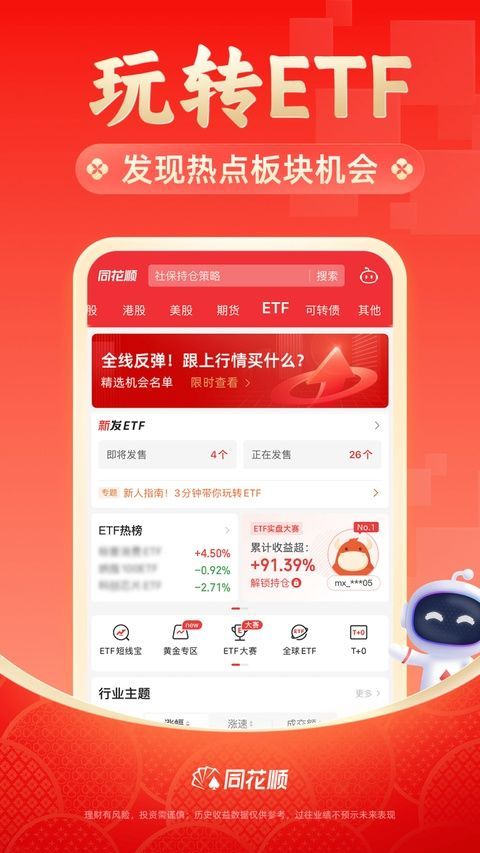 同花顺ios版手机赚钱软件截图6