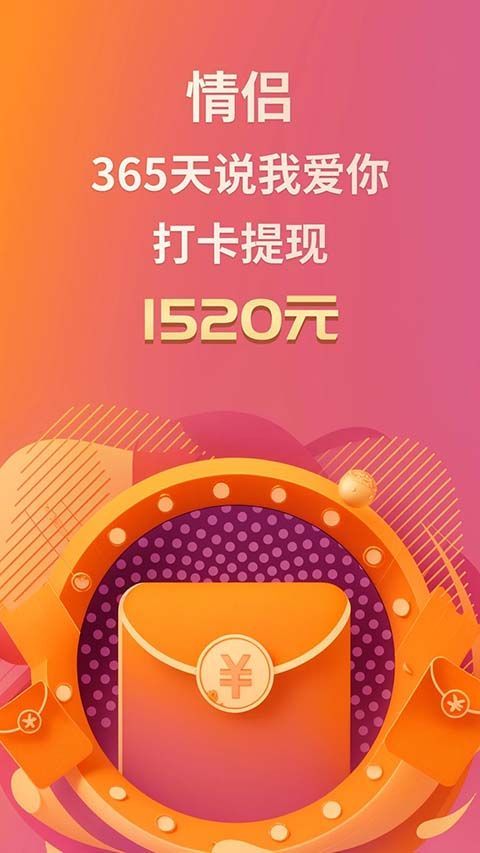小恩爱app手机赚钱软件截图1