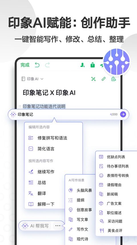 印象笔记ios版手机赚钱软件截图3
