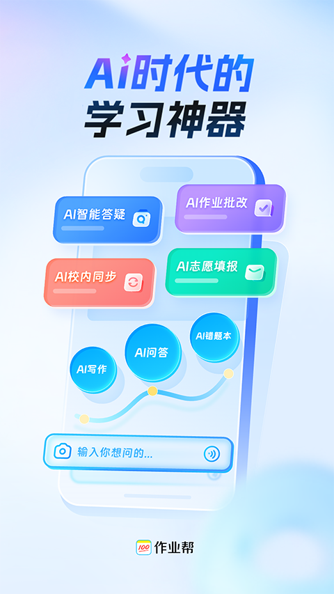 作业帮ios版手机赚钱软件截图4