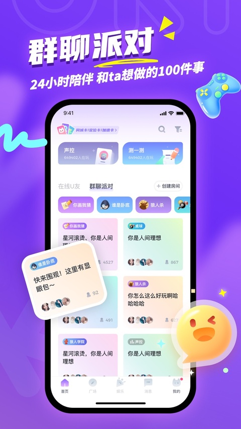 Uki社交苹果版手机赚钱软件截图2